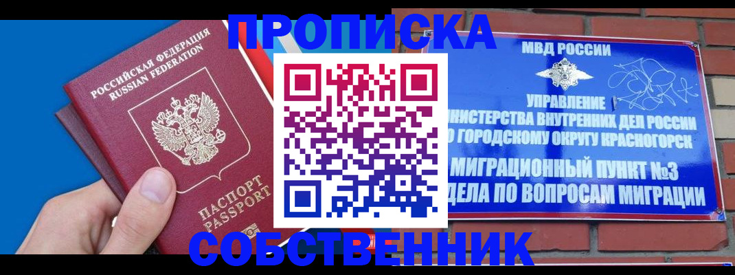 прописка штамп в Ревде