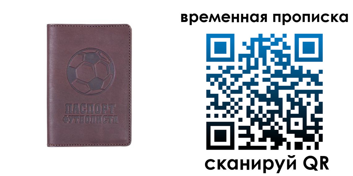 купить прописку в Ревде