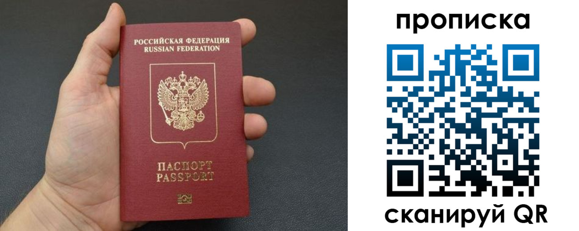 купить прописку в Ревде