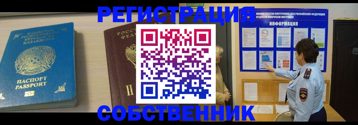 прописка законно в Ревде