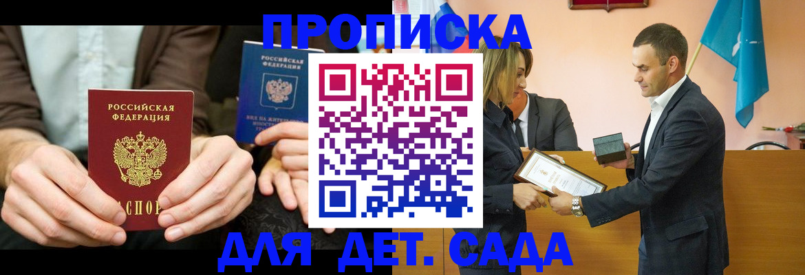 прописка 2025 в Ревде