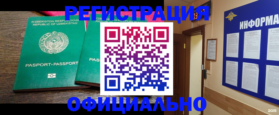 временная регистрация поиск в Ревде