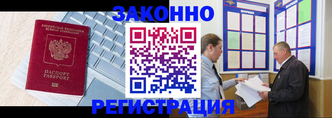 прописка законно в Ревде